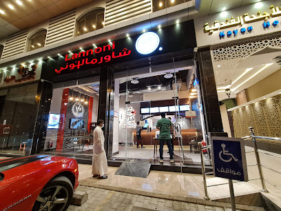 شاورما لنوني | Lannoni