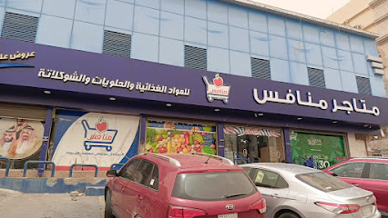 متاجر منافس (فرع السامر)