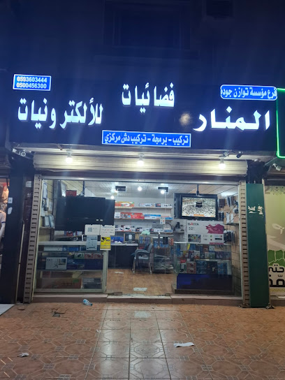 فضائيات المنار للألكترونيات