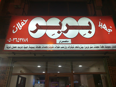 بربر للمعجنات الصفا