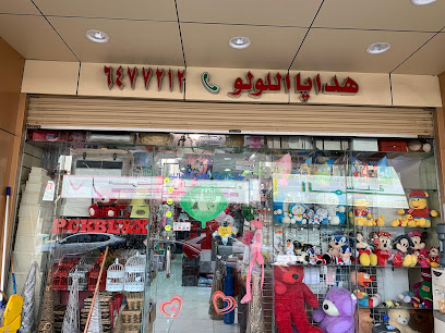 هدايا اللولو بالون