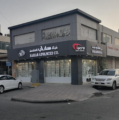 شركة سحاب المتقدمة للتجارة