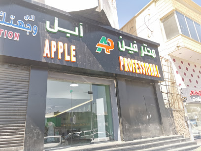 محترفين ابل