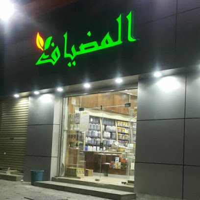 المضياف لنوادر العود والبخور جده