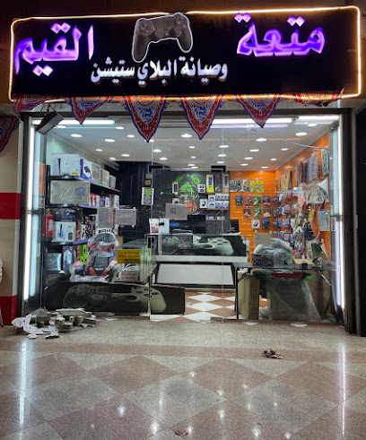 متعة القيم لصيانة البلاستيشن فرع السامر