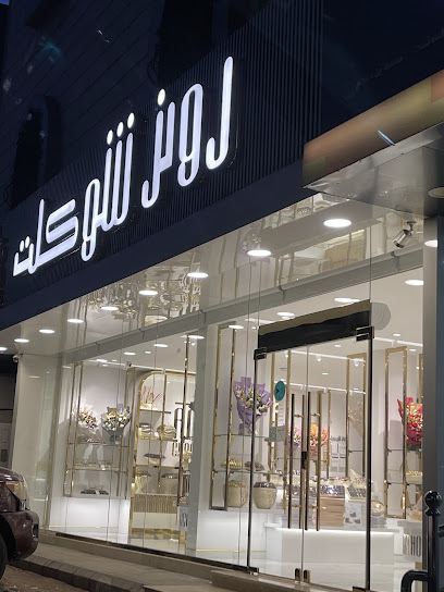 رولز شوكلت | Rols Chocolate