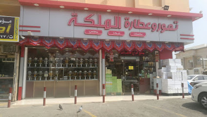 تمور وعطارة الملكة