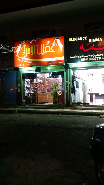 عقال الامراء فرع السامر