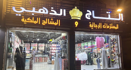 الشيوخ للمستلزمات الرجاليه والمشالح الملكيه
