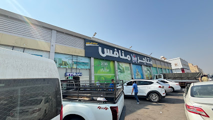 متاجر منافس فرع المنار