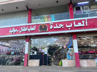 توفير جدة للالعاب