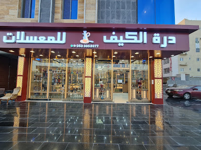 درة الكيف للمعسلات