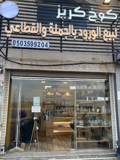 زهر الخريف للزهور