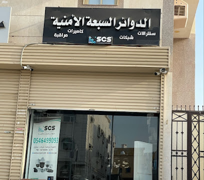 كاميرات مراقبة Seven Circles الدوائر السبعة (موزع معتمد UNV)