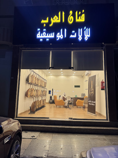 فنان العرب للالات الموسيقيه