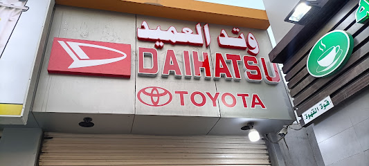 WATAD AL-AMEED DAIHATSU SUZUKI DODGE دووج سوزوكي دايهاتسو