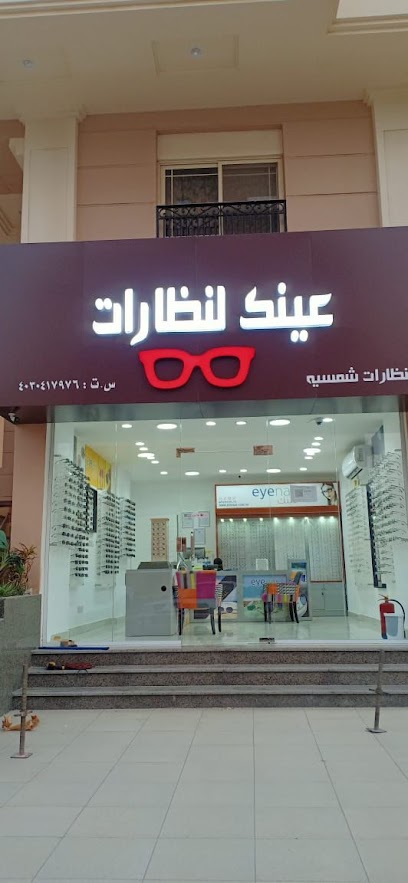 نظارات التيسير