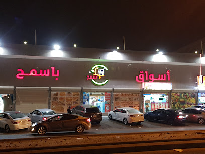 اسواق باسمح