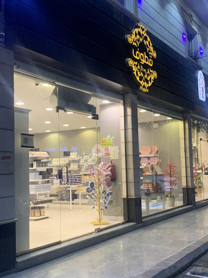 قطوف وحلا التيسير