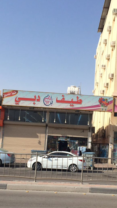 محل الشارقة