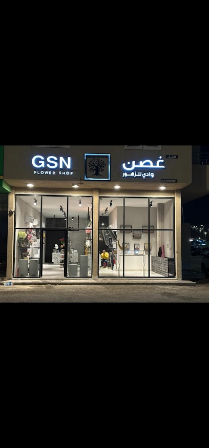 غصن وادي للزهور GSN flower shop l