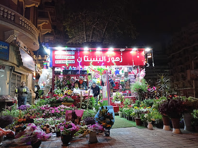 زهور البستان Elbostan flowers shop