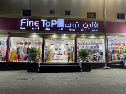 فاين توب للملابس
