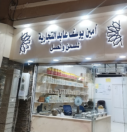 محل عبد السلام يوسف عابد لبيع العسل والسمن البلدي الممتاز