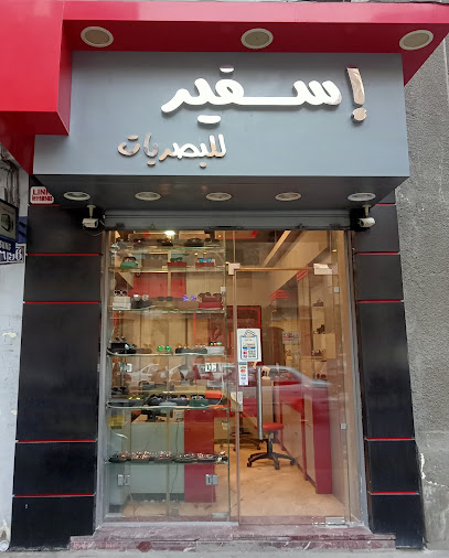 محل اسفير للبصريات