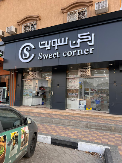 ركن سويت للحلويات المستوردة