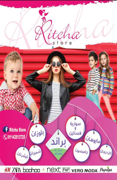 ريتشا ستور براند Ritcha store brand