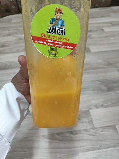 محل عصير ابن البلد