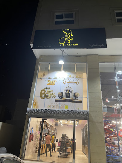 محل تطيب للعطورات