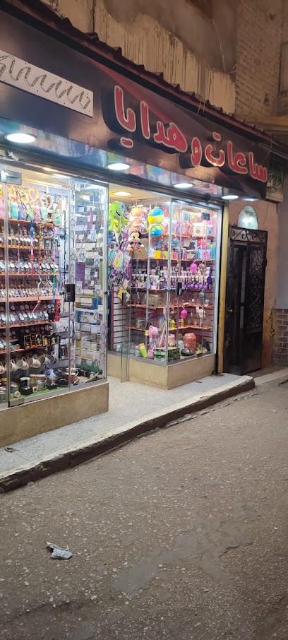 محل ساعات وهدايا (الساعاتي)