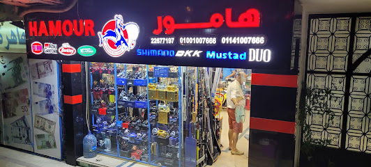 هامور لصيد الأسماك