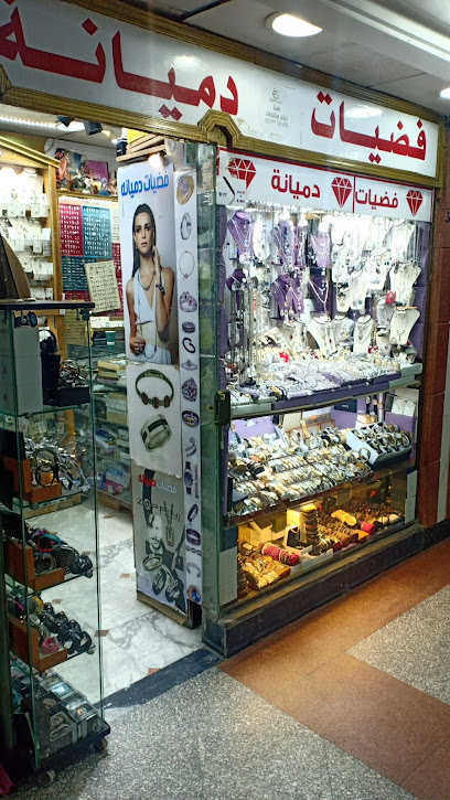 فضيات دميانه وسعات