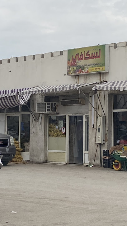 محل ابو عباس لسكافي للخضار والفواكه الطازجة