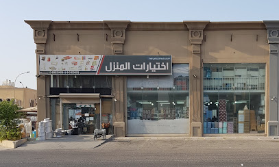 اختيارات المنزل للأواني