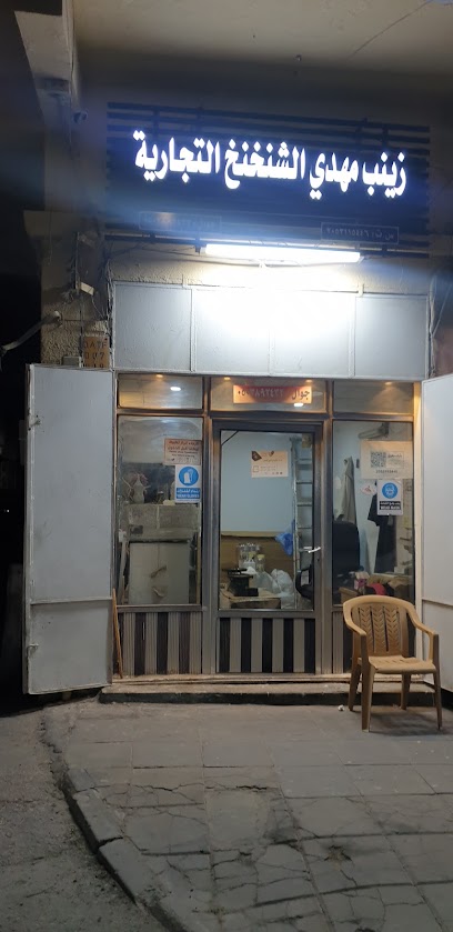 محل الشنخنخ لبيع السمن