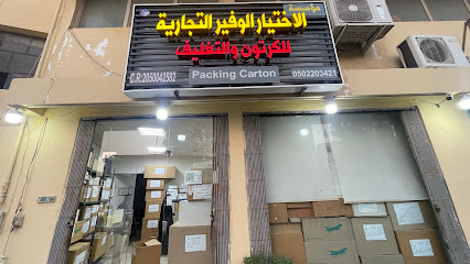 محل لبيع الكراتين باحجام مختلفة