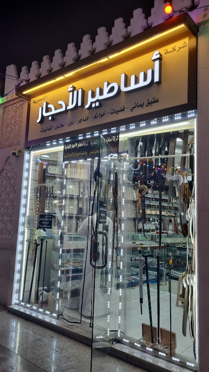 محل خواتم اساطير الاحجار