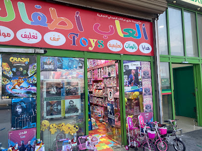 محل ألعاب أطفال