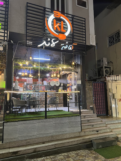 كنافة لاند نجران