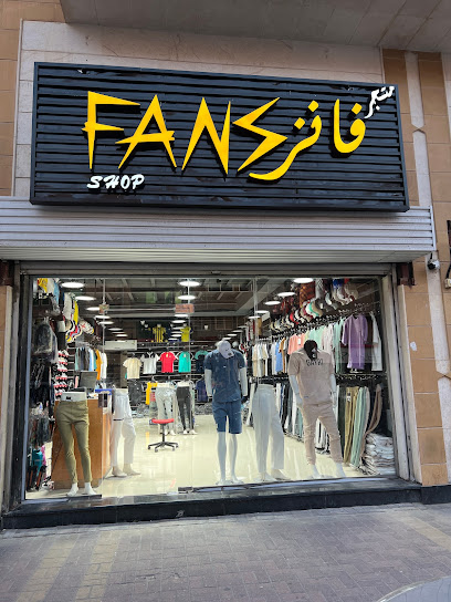 متجر فانز شوب