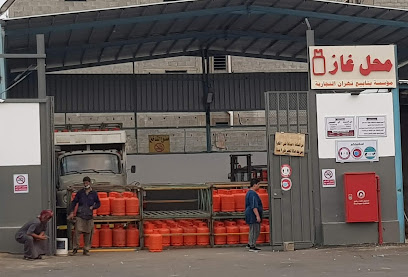 محل غاز المحالة