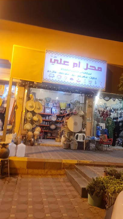 محل أم علي لبيع الأواني المنزلية والفخارية