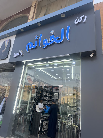 محل خواتم رجالي