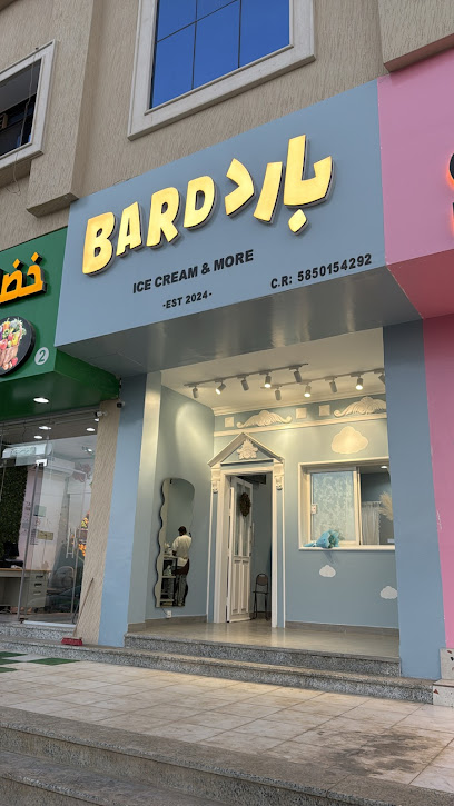 محل بارد Bard