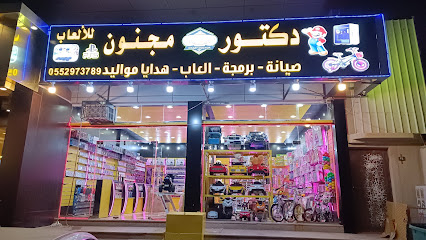 دكتور مجنون ابها للالعاب البلاستيشن والالكترونيات والعاب الاطفال صيانه فوريه بلايستيشن برمجه قطع بي سي