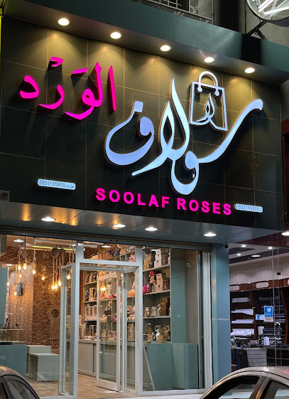 سولاف الورد SOOLAF ROSES